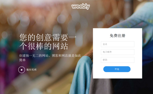 美国自助建站平台Weebly