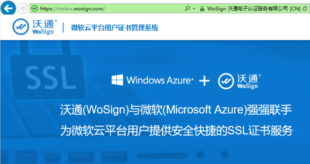 沃通CA与微软联合提供安全快捷的SSL证书服务