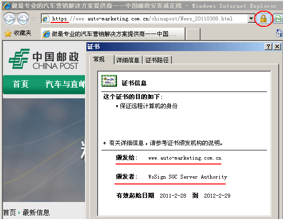 中国邮政SSL