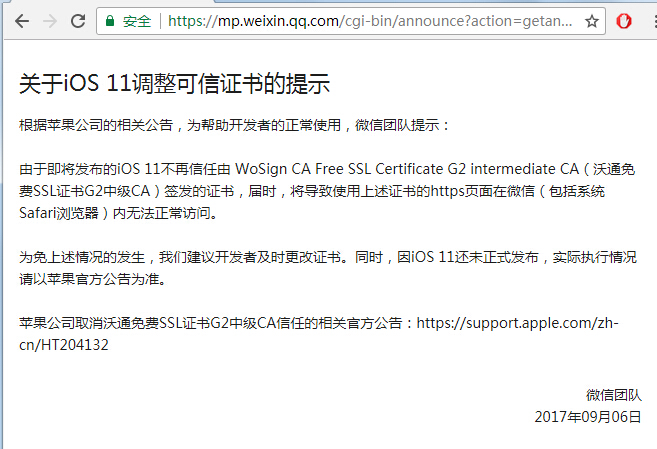 关于iOS 11调整可信证书的提示