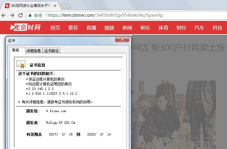 北京时间全站HTTPS加密1