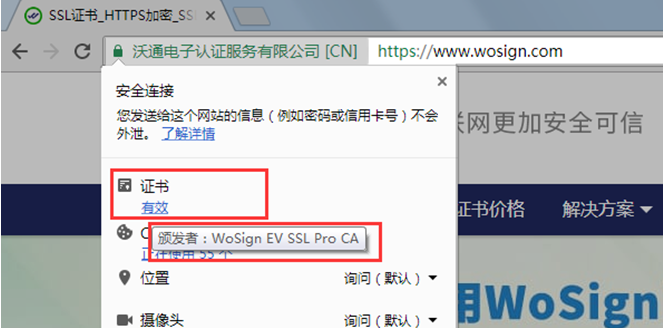 沃通SSL证书信息详情