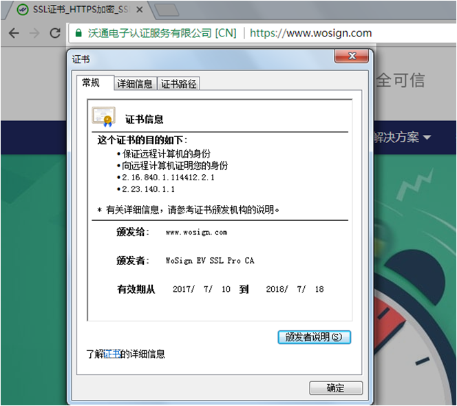 沃通SSL证书信息详情