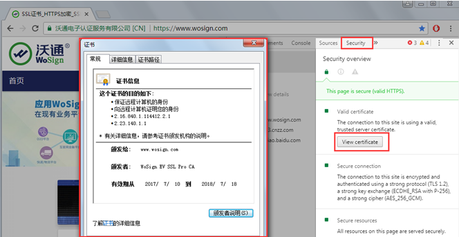Chrome浏览器查看证书信息2