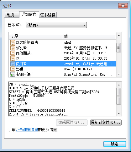 沃通WoSign SSL证书