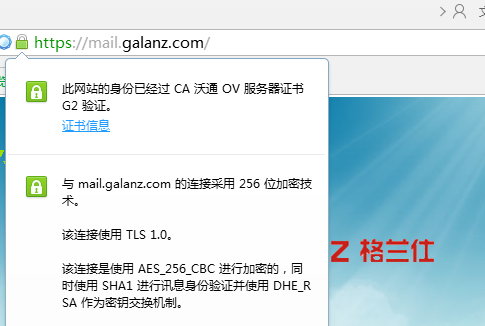 格兰仕邮件系统启用沃通SSL证书