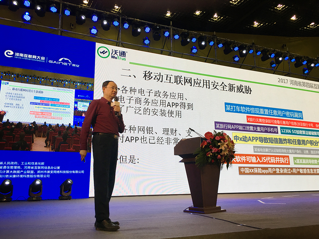 2017河南省互联网大会1