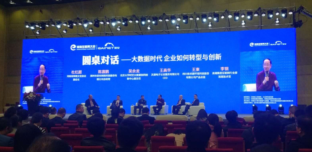 2017河南省互联网大会3