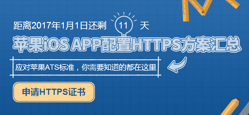 苹果iOS强制HTTPS 03