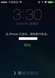 远程锁定iPhone