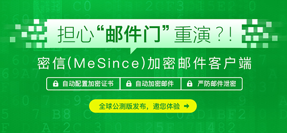 沃通最新产品 – 密信，全球同步隆重发布公测版