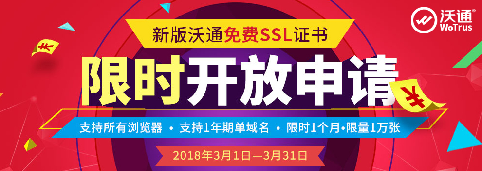 免费SSL证书申请