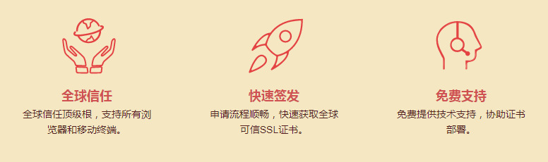 沃通免费SSL证书