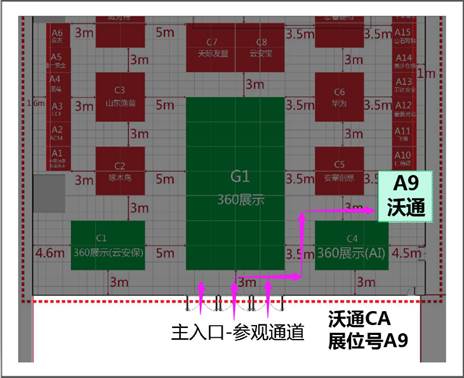  沃通2018互联网安全大会展位