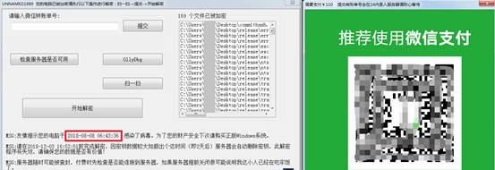 “微信支付”勒索病毒传播，已感染超两万用户
