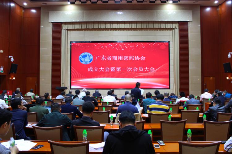 广东省商用密码协会正式成立，沃通CA当选第一届理事会理事