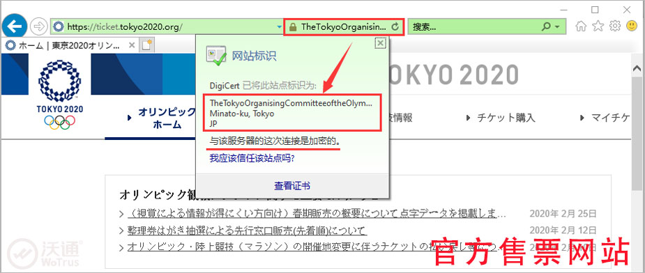警惕东京奥运会门票虚假倒卖网站，用EV SSL证书反钓鱼 第2张
