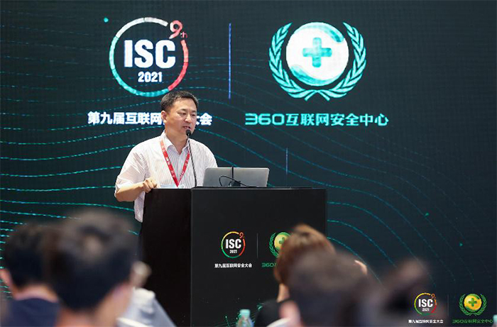 ISC 2021商用密码应用论坛，探讨商密应用融合创新趋势 第4张