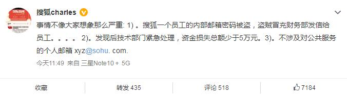 搜狐员工遇工资补助诈骗 官方：24名员工被骗取4万余元 第2张