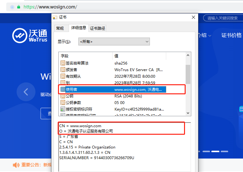 沃通“SSL证书+代码签名证书”，防范高仿“钓鱼网站+钓鱼软件”攻击 第5张