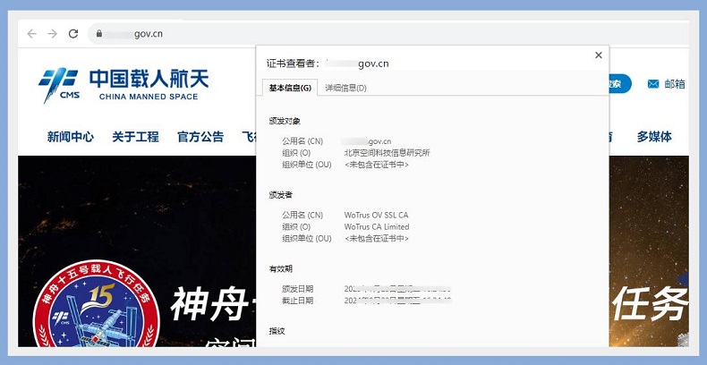 喜报！沃通CA中标中国载人航天SSL证书服务项目 第2张