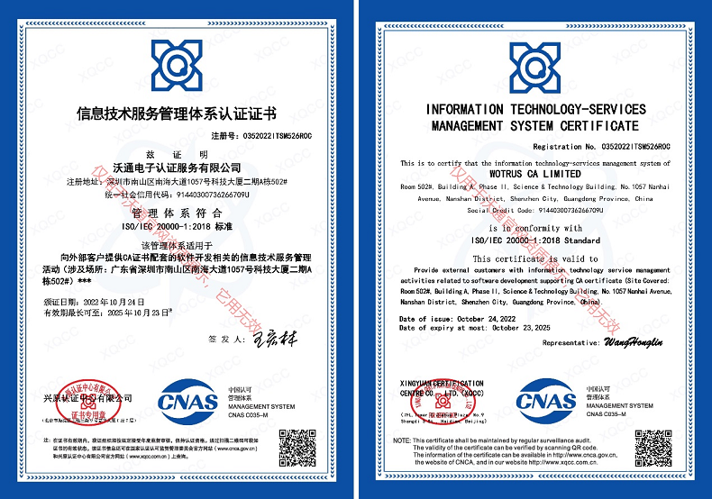沃通CA荣获多项国际ISO体系认证证书 第4张