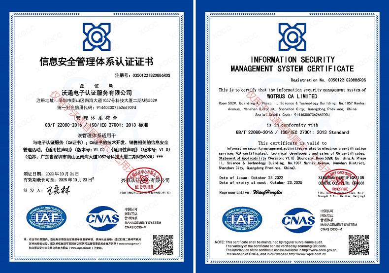 沃通CA荣获多项国际ISO体系认证证书 第5张