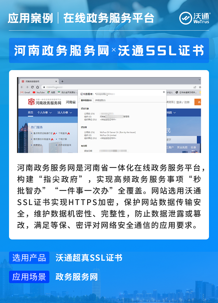 沃通SSL证书服务多省区一体化政务服务平台 第3张
