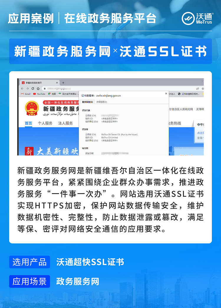 沃通SSL证书服务多省区一体化政务服务平台 第4张