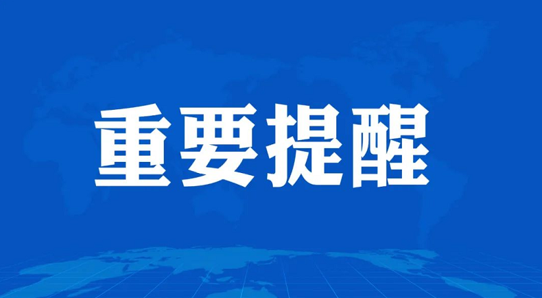 重要提醒：沃通客户请警惕陌生电话、邮件欺诈 第1张