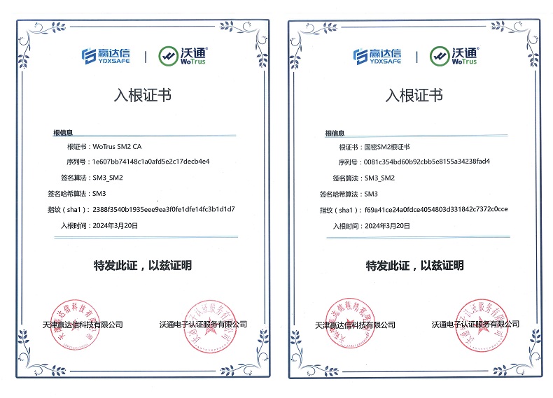 沃通国密SSL根证书入根赢达信国密浏览器 第2张