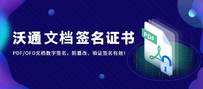 沃通CA根证书获数科网维《商用密码根证书授信证明》 第4张