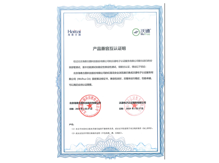 沃通国密根证书入根红莲花浏览器，共建国密HTTPS应用生态 第2张