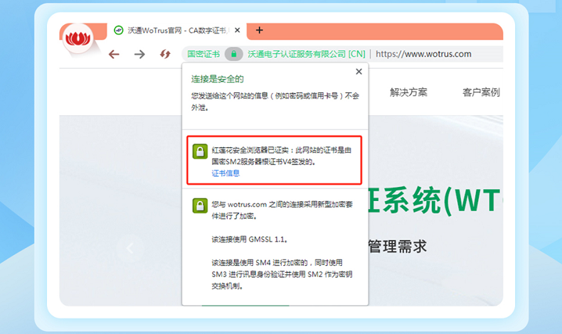 沃通国密根证书入根红莲花浏览器，共建国密HTTPS应用生态 第3张
