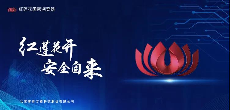沃通国密根证书入根红莲花浏览器，共建国密HTTPS应用生态 第4张