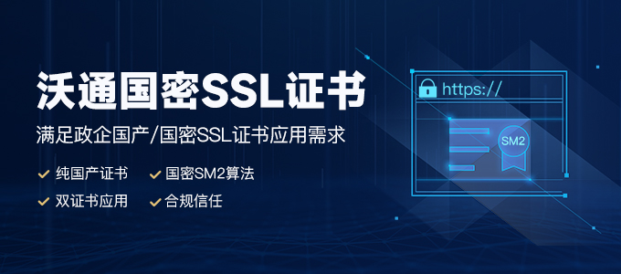 沃通国密根证书入根红莲花浏览器，共建国密HTTPS应用生态 第5张