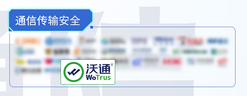 5大细分领域！沃通WoTrus实力入选中国信通院《数字安全护航技术能力全景图》 第3张
