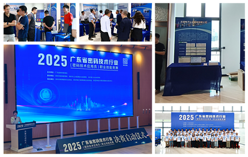 广东省首届密码技术行业职业技能竞赛，沃通CA晋级决赛并参与重点商密企业展览 第2张