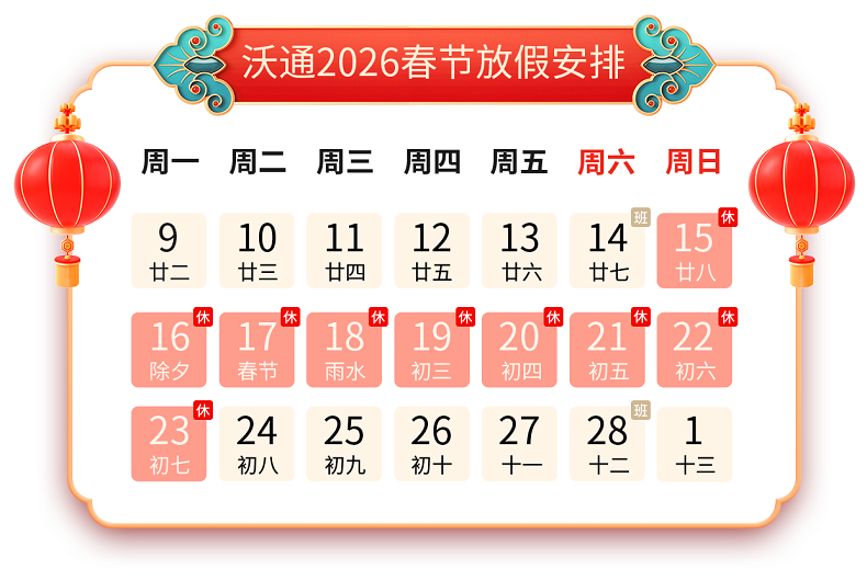 沃通CA 2026春节放假通知 第1张