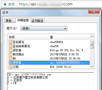 猎户星空部署沃通SSL证书