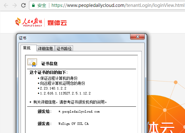 人民日报社媒体云HTTPS加密