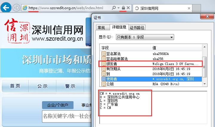 深圳信用网启用沃通SSL证书