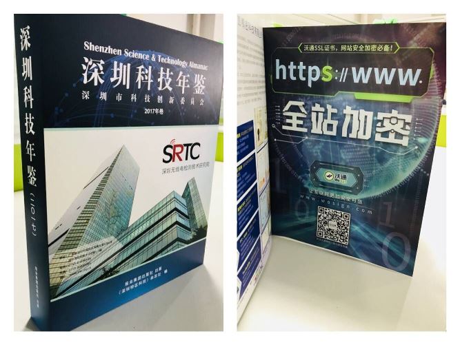 深圳科技年鉴