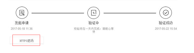 百度站长平台HTTPS认证