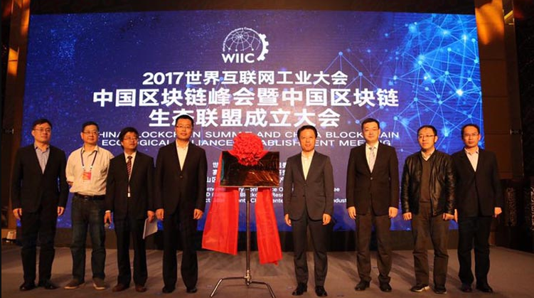沃通CA应邀出席中国区块链峰会