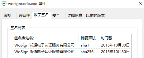 沃通代码签名工具