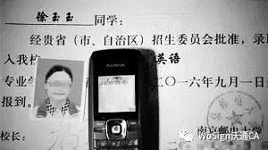 徐玉玉入学通知书