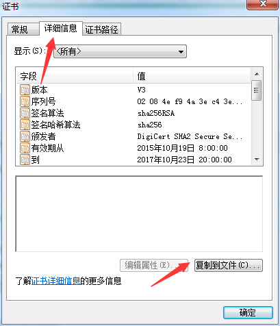 从浏览器中导出HTTPS证书图片描述