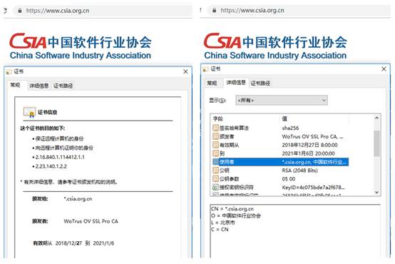 沃通SSL证书助力中国软件行业协会多个服务平台HTTPS加密