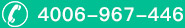 4006-967-446